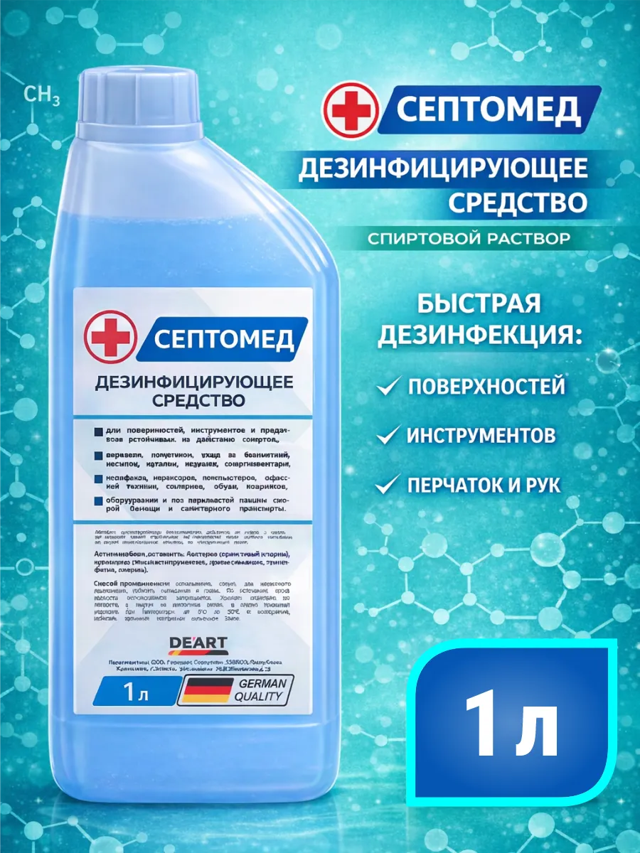 Антисептик для инструментов и поверхностей 1л