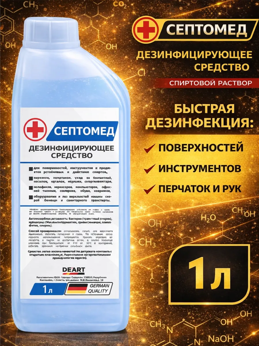 Антисептик для перчаток и рук 1 литр