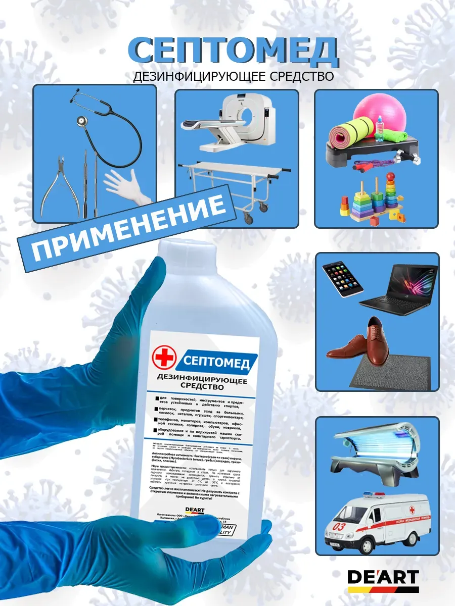 Антисептик СЕПТОМЕД спиртовой дезинфекция поверхностей 3л фото 2