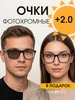 Очки для чтения +2.0 фотохром Теперь вижу 881753146 купить за 456 ₽ в интернет‑магазине Wildberries