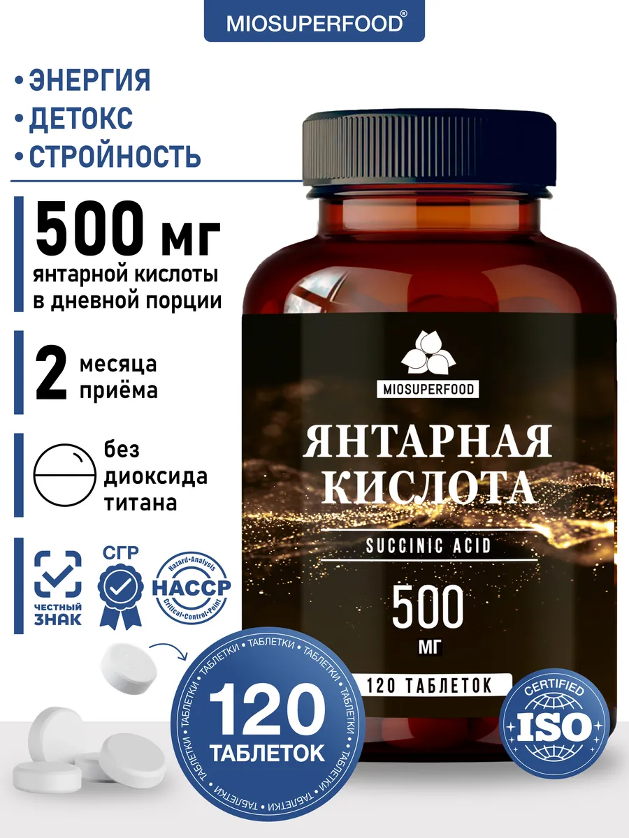 Янтарная кислота таблетки 500 мг