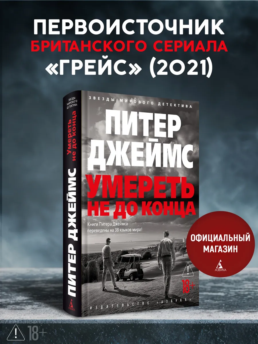 Умереть не до конца