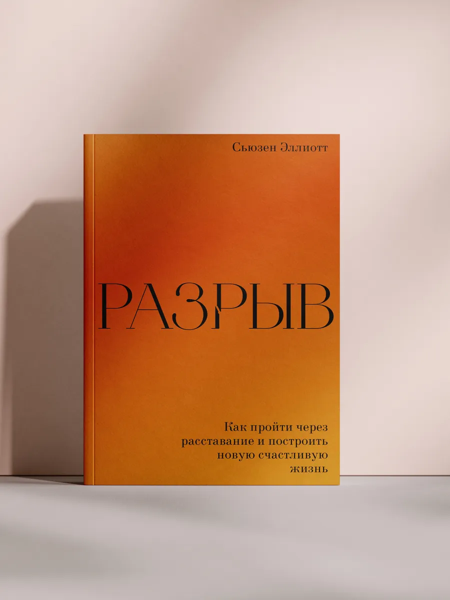 Разрыв