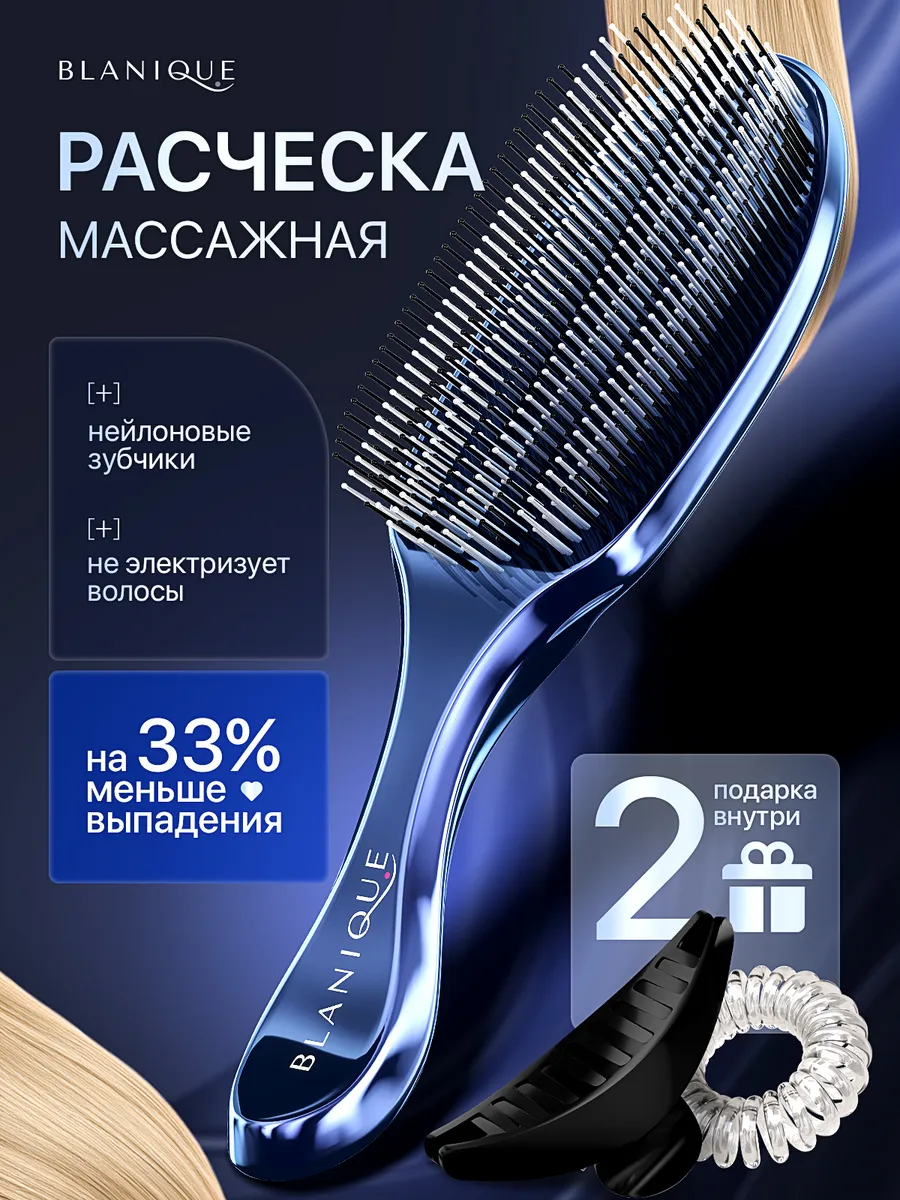 Расческа для волос массажная