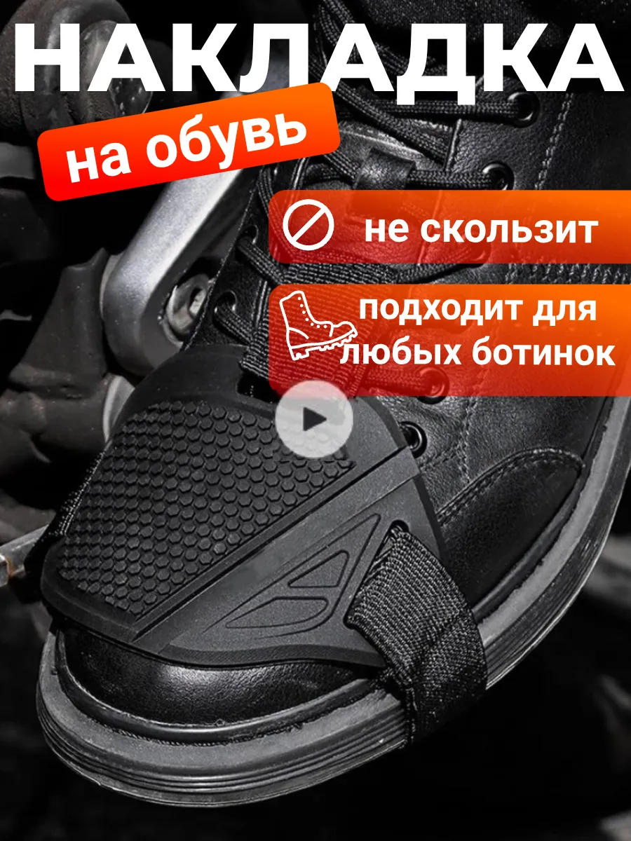 защита обуви от лапки кпп