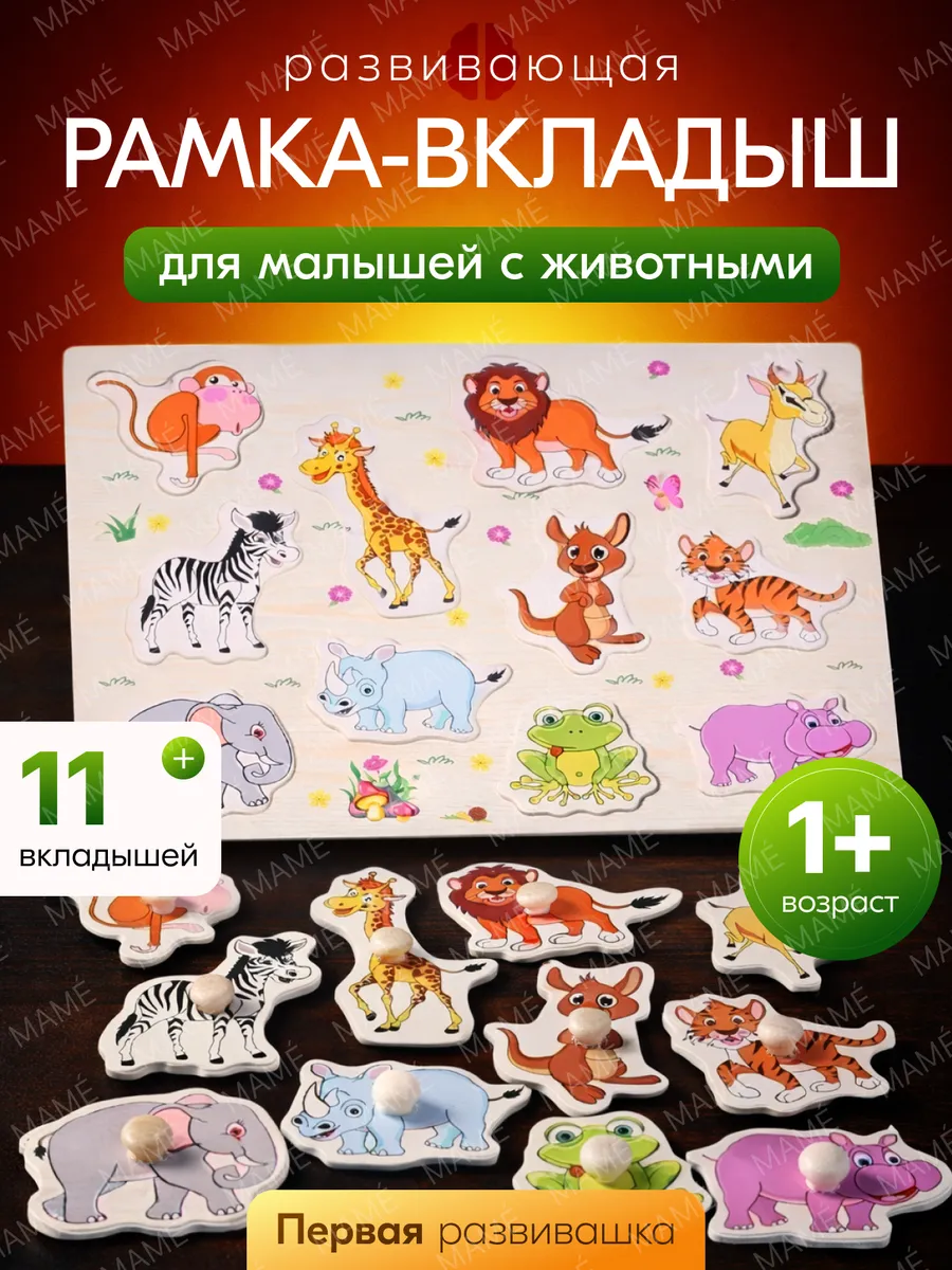 Развивающая рамка-вкладыш с животными, деревянный сортер