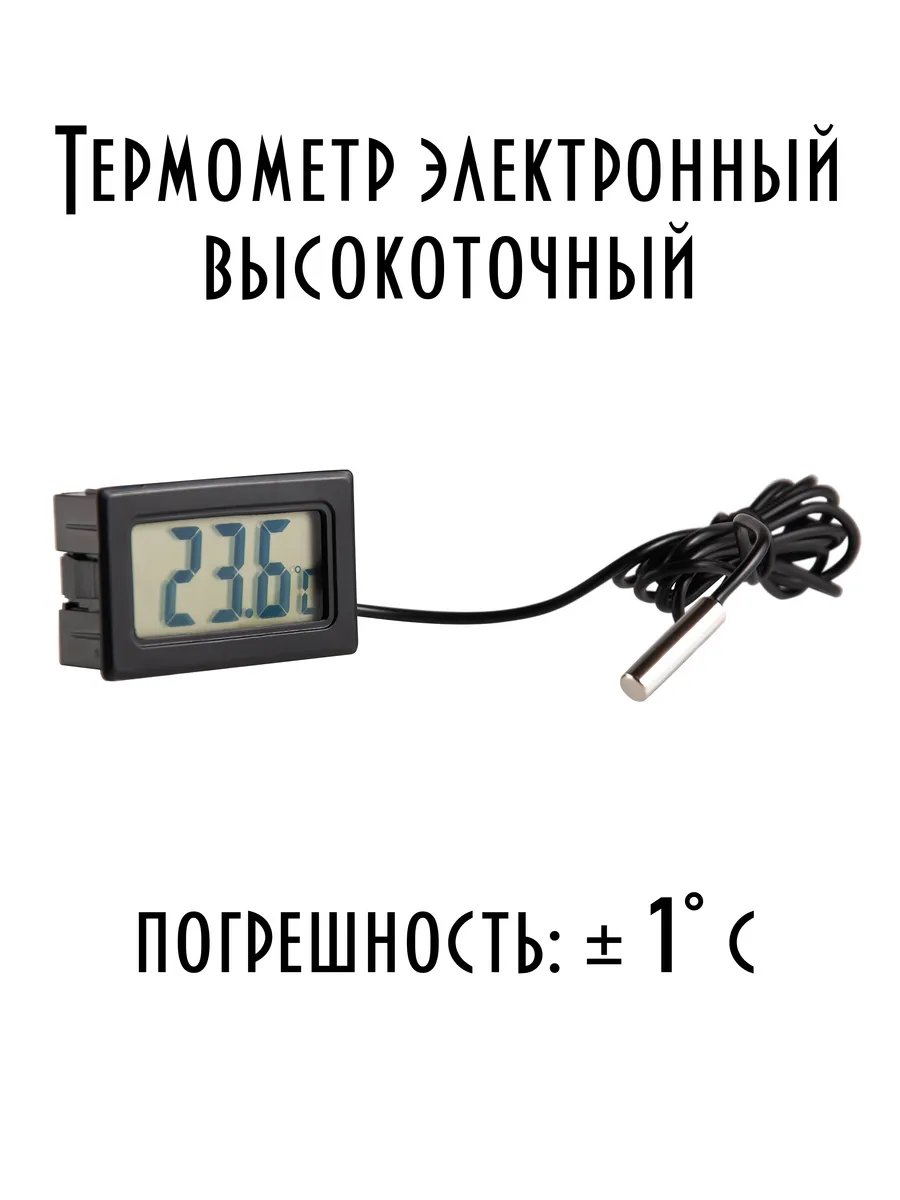 термометр для инкубатора