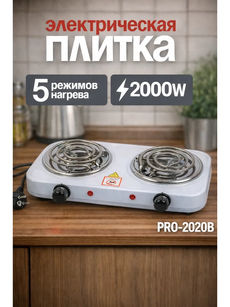 Плитка электрическая одноконфорочная