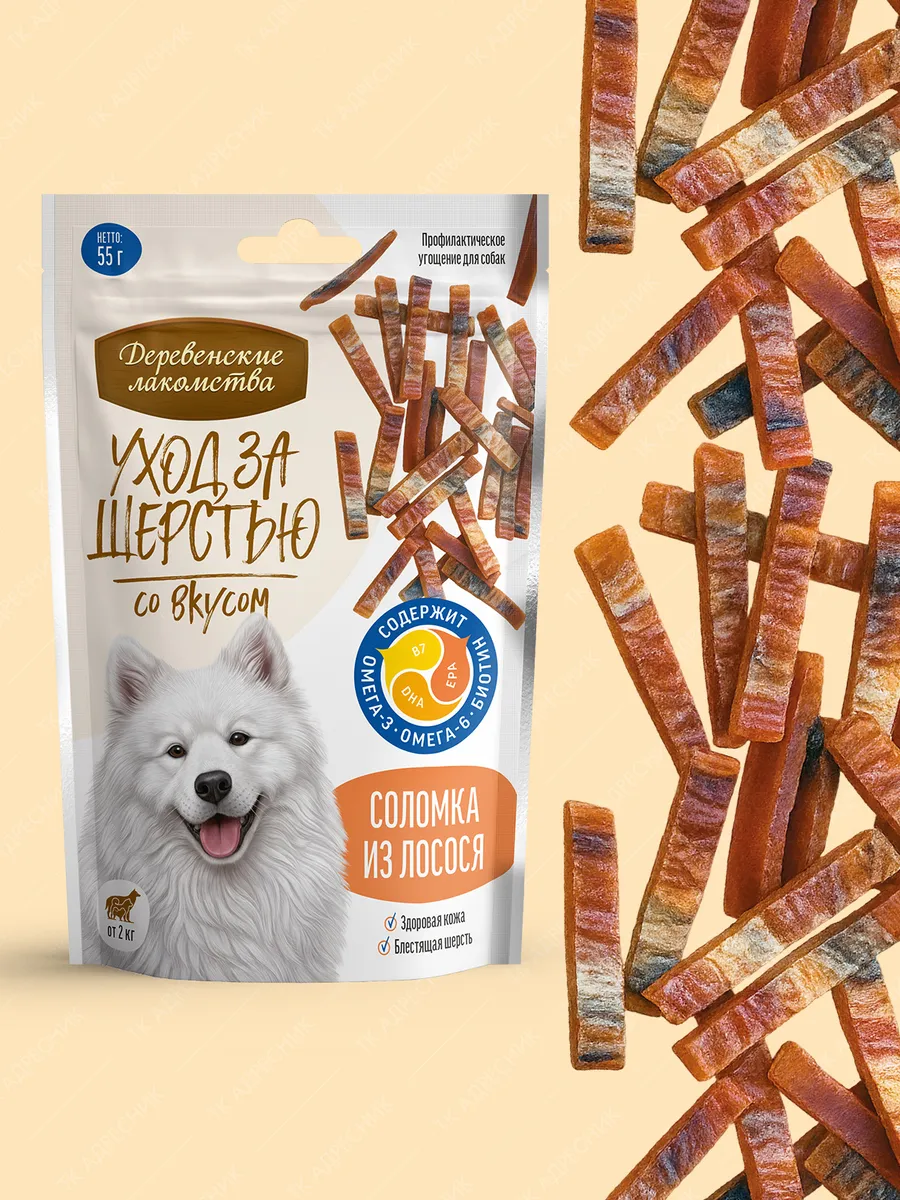 Лакомства для собак "Соломка из лосося", 55г
