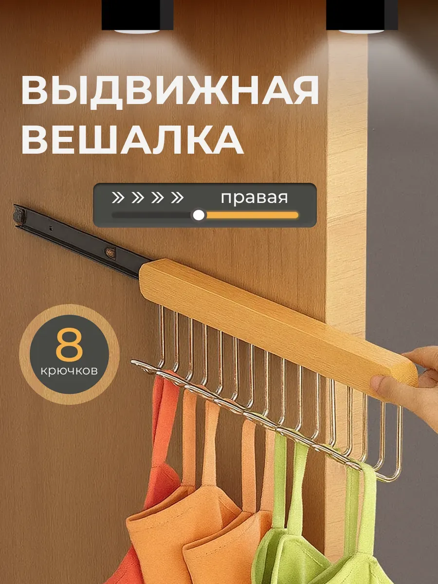 Настенная вешалка выдвижная в шкаф