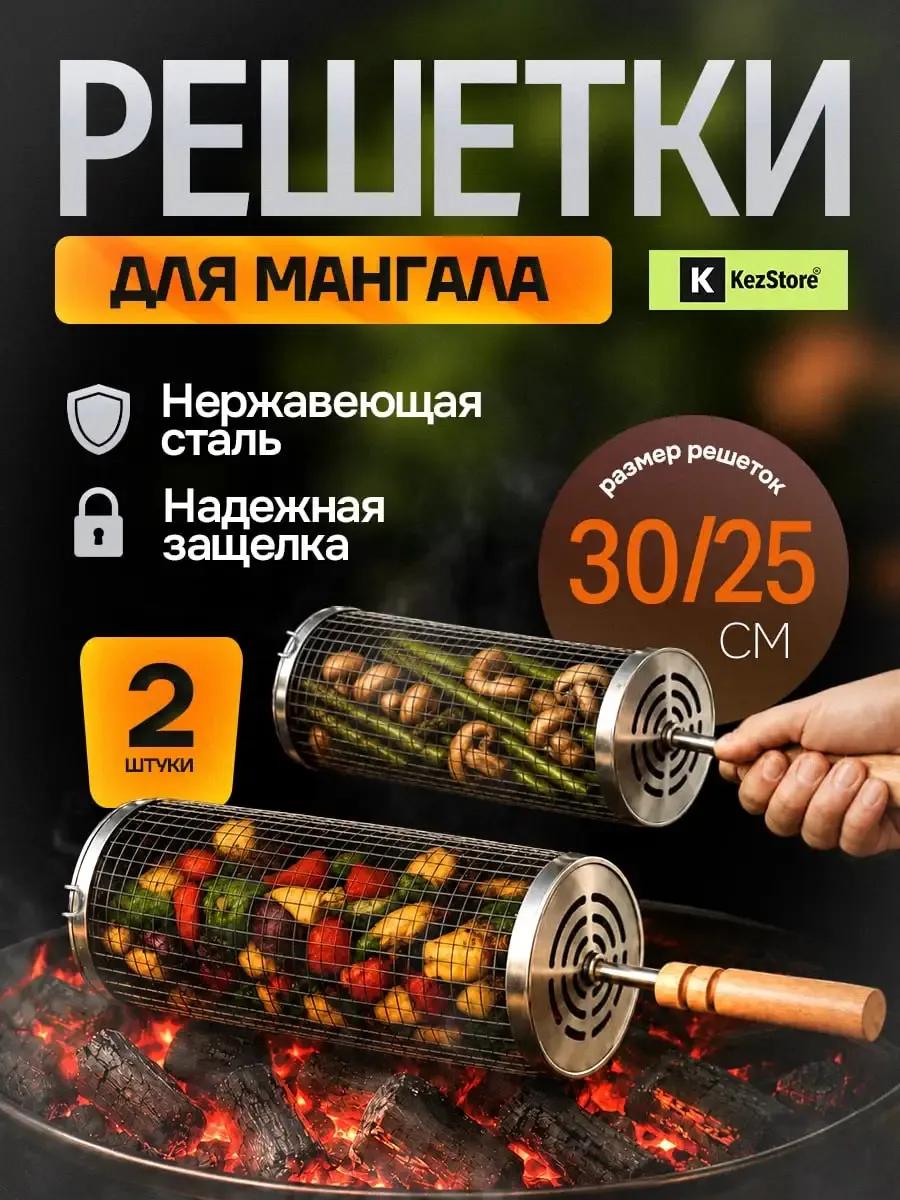 Решетка для мангала, гриля, барбекю