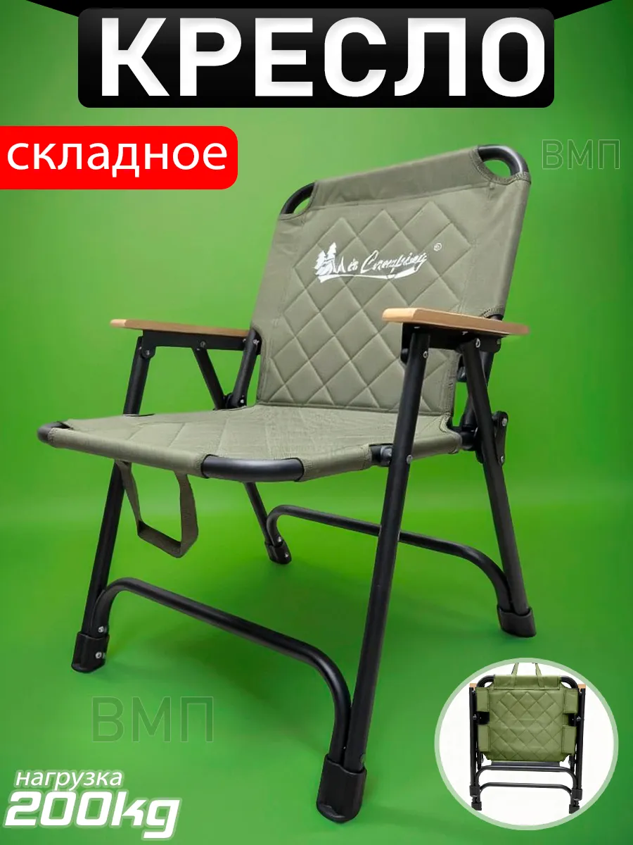 Кресло складное туристическое усиленное до 200 кг 632 хаки M