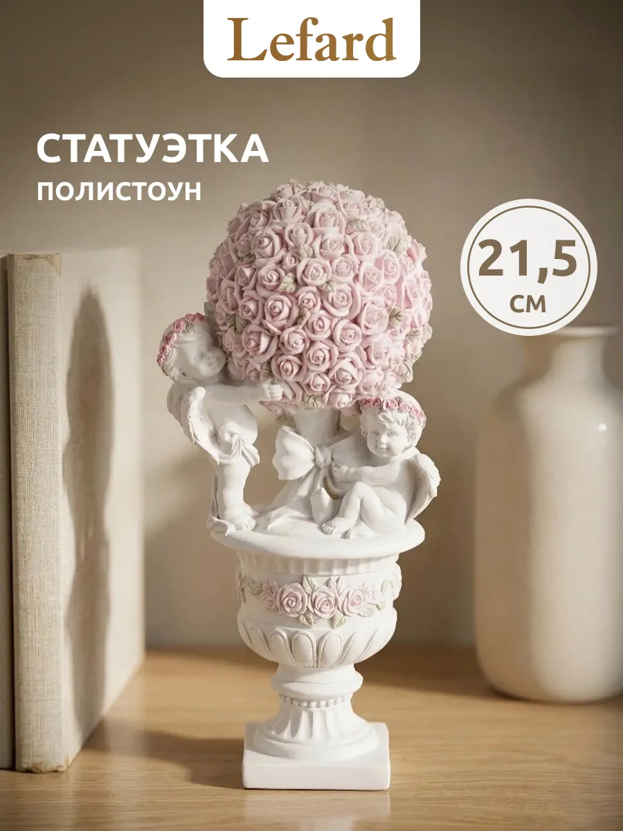 Статуэтка для интерьера Ангел фигурка 21.5 см