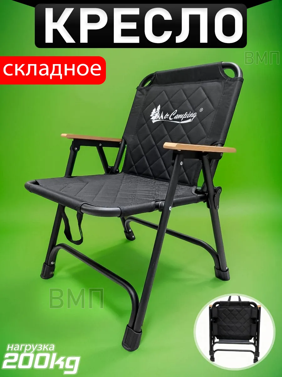 Кресло складное туристическое усиленное до 200 кг 632 Mir