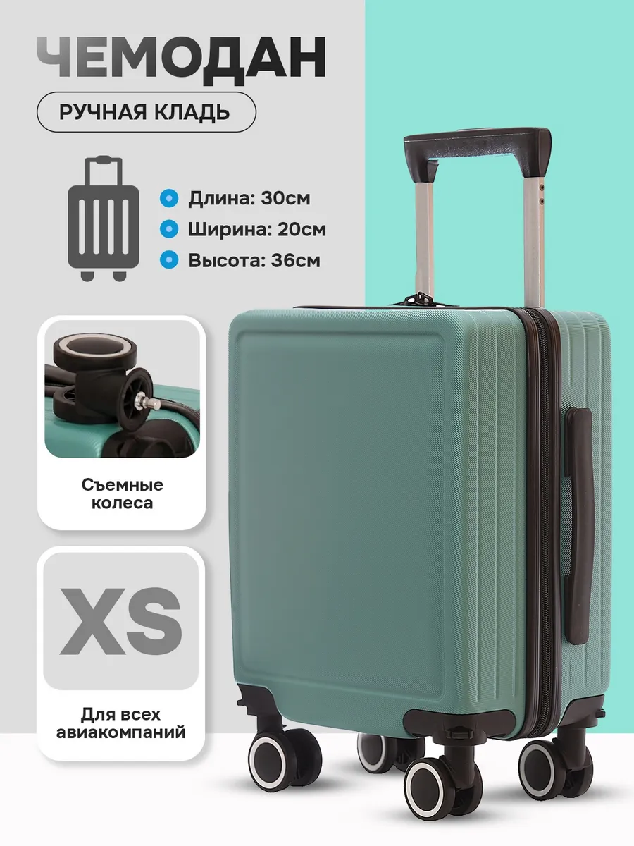 Чемодан на колесах ручная кладь размера S дорожный легкий