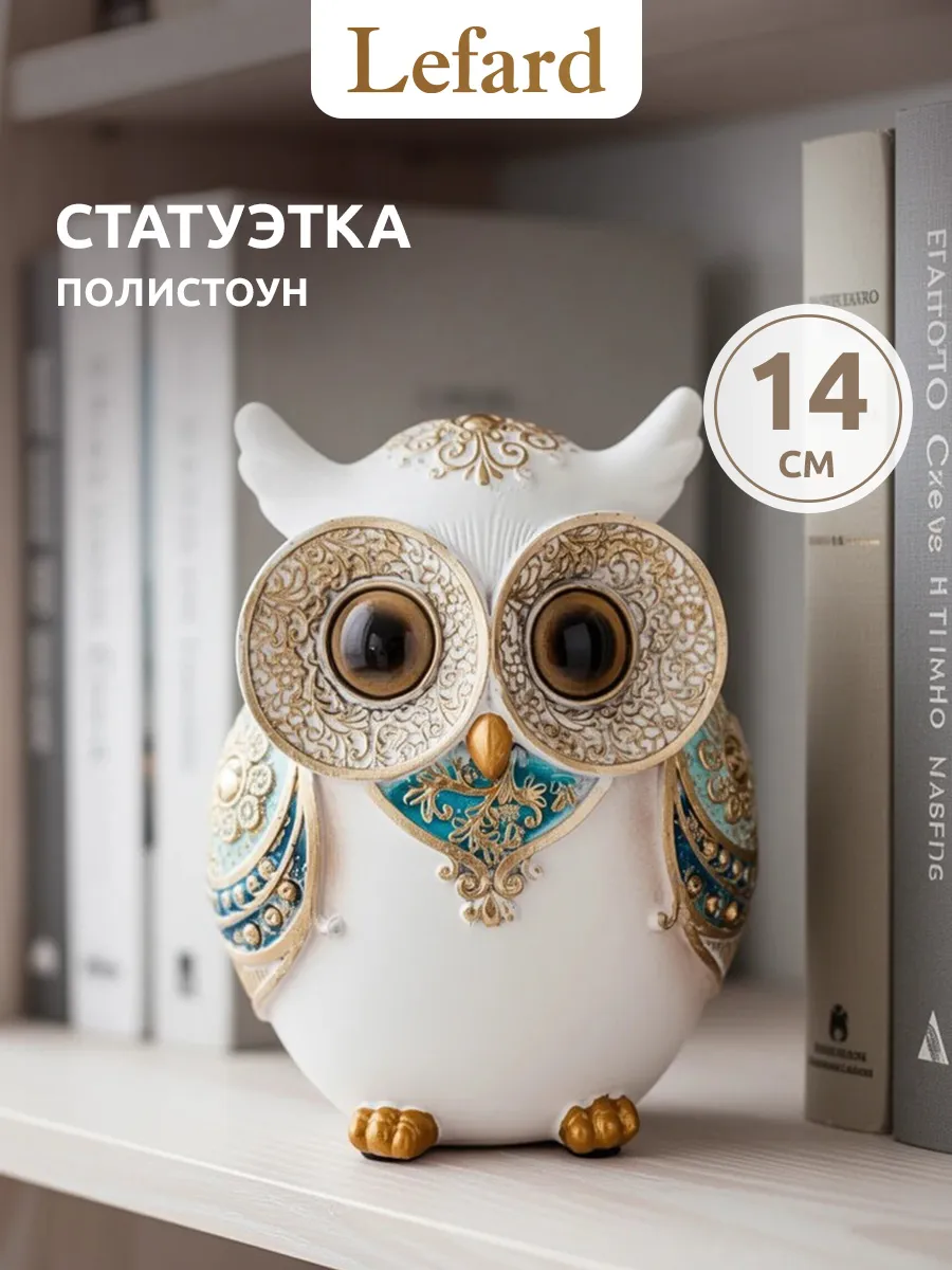 Статуэтка для интерьера "Сова" фигурка 14 см