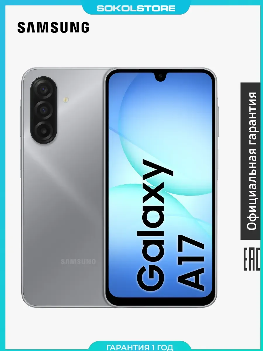 Смартфон Galaxy A17 Ростест (EAC) 4/128Gb Серый