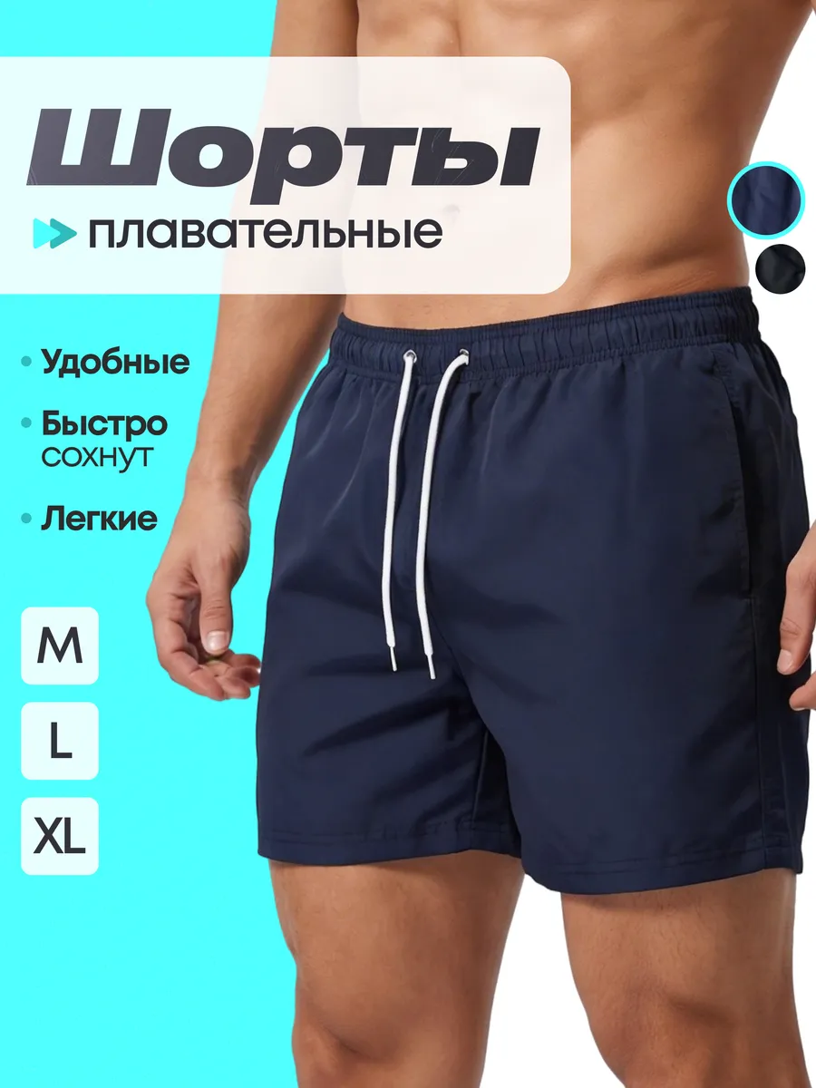 Плавки купальные, пляжные шорты с сеткой