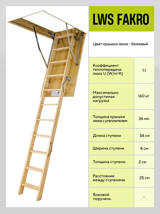 FAKRO Чердачная складная лестница 60х120х280 LWS, 55x120x300, фото 2
