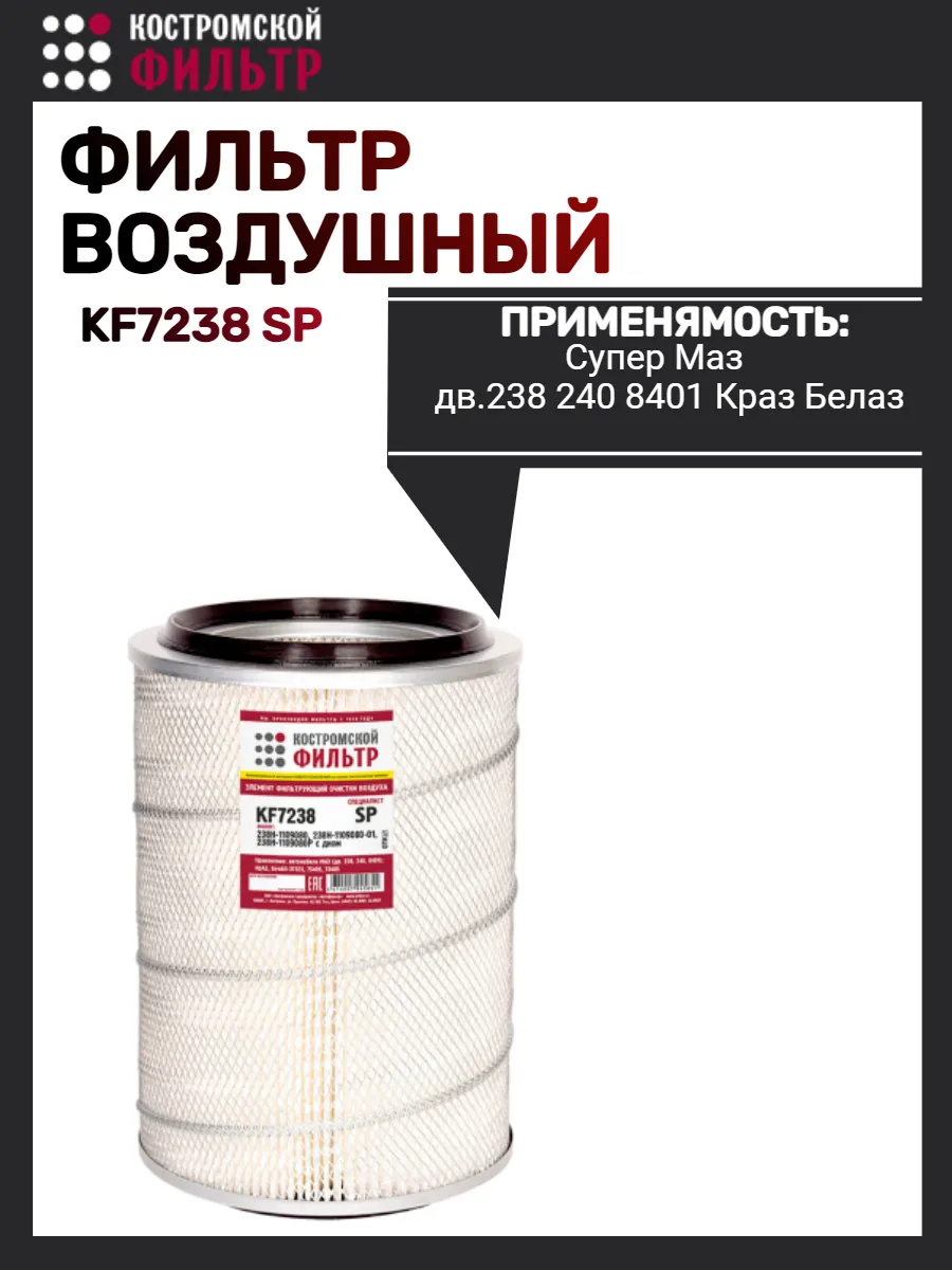 Фильтр воздушный Супер Маз