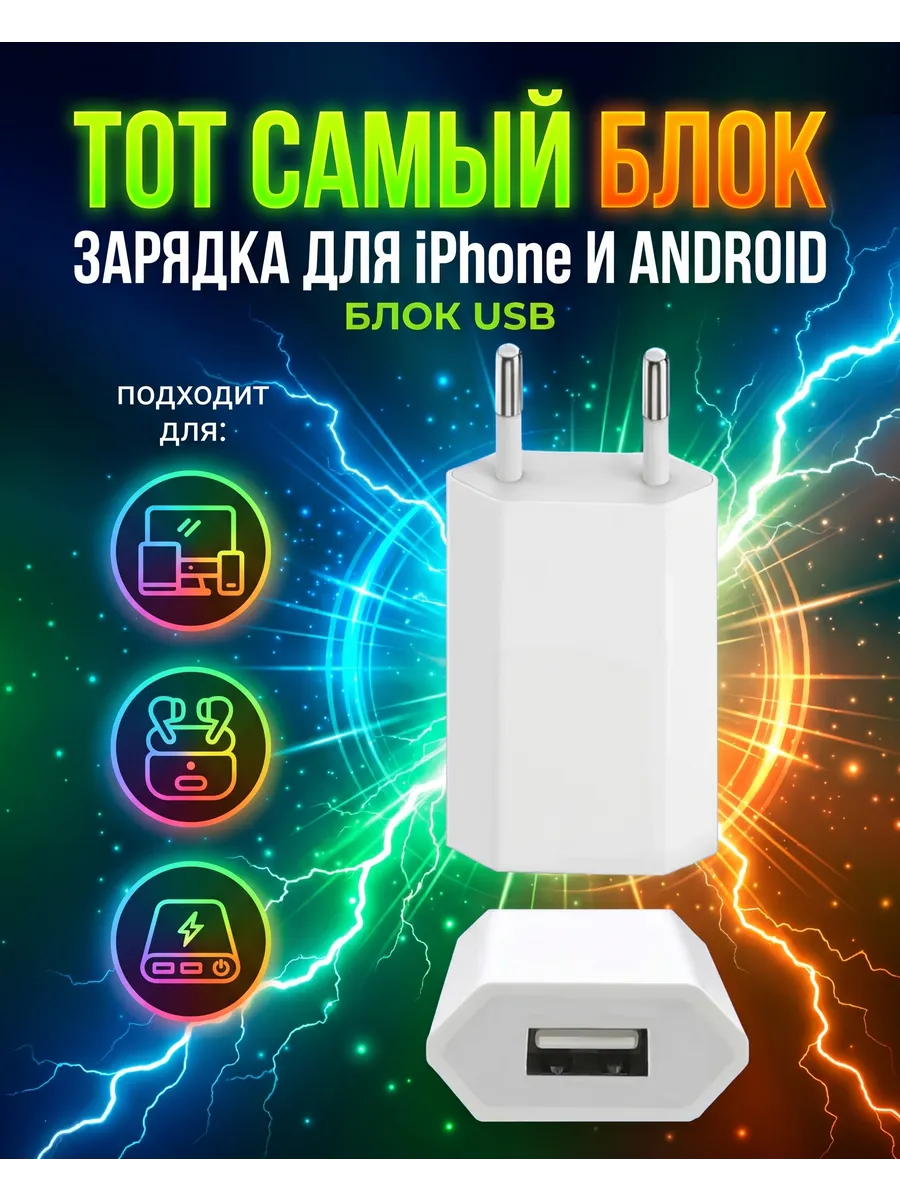 Блок зарядки для iphone, USB адаптер питания телефона 5в 1а