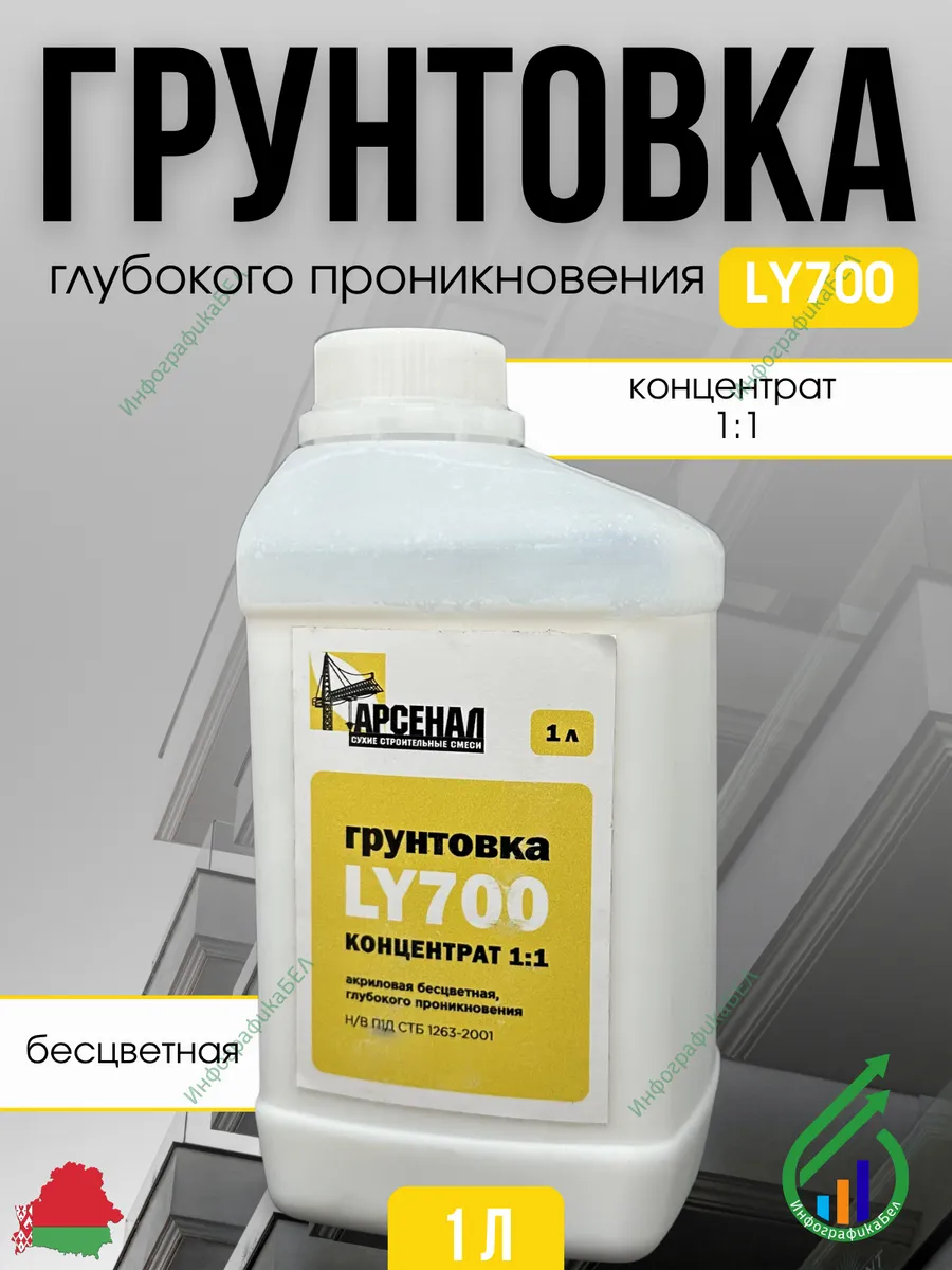Грунтовка концентрат глубокого проникновения LY 700 1л