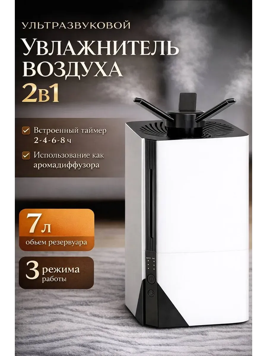 Увлажнитель воздуха для дома напольный 7 литров