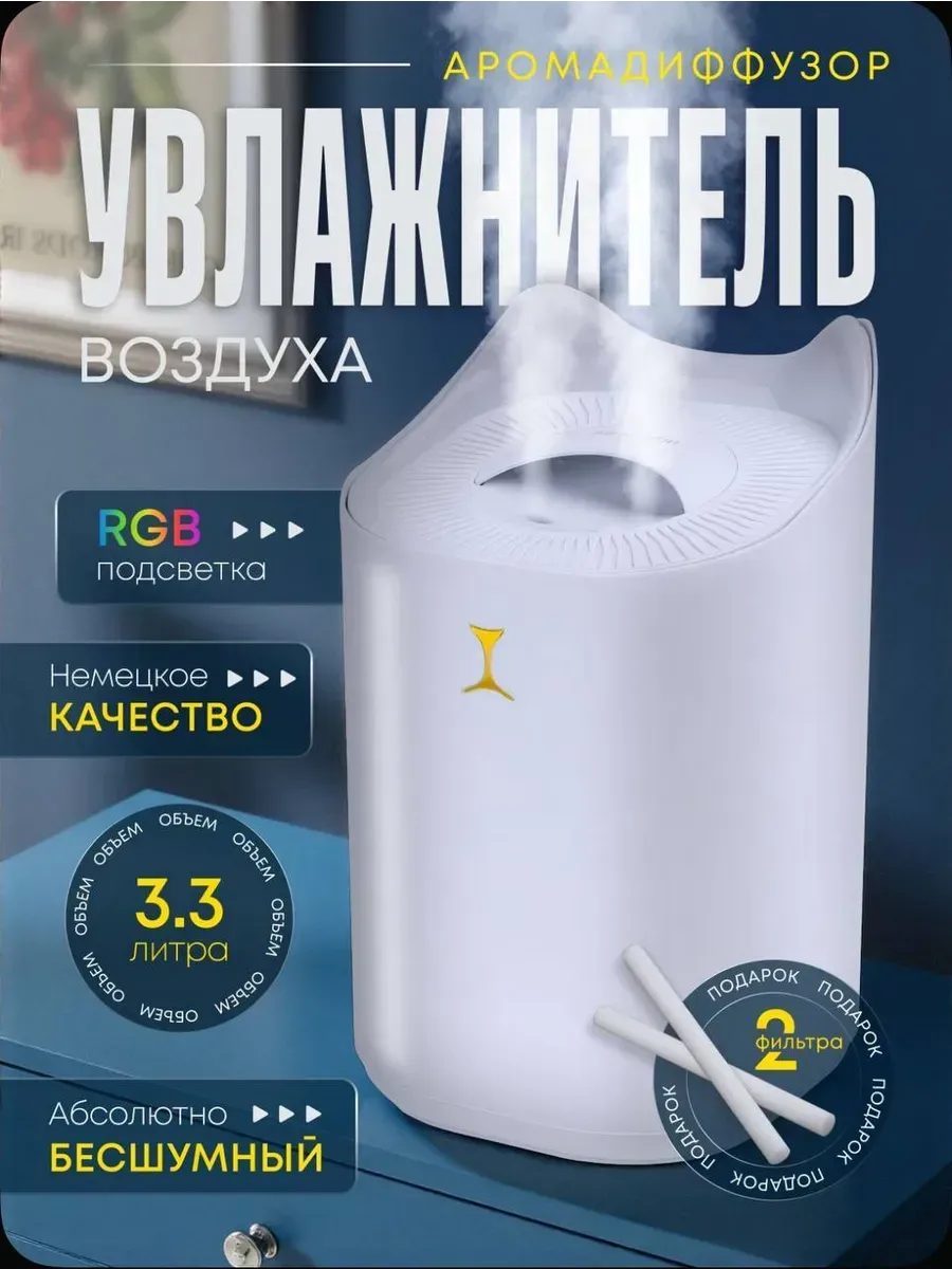 Увлажнитель воздуха для дома с аромадиффузором и подсветкой