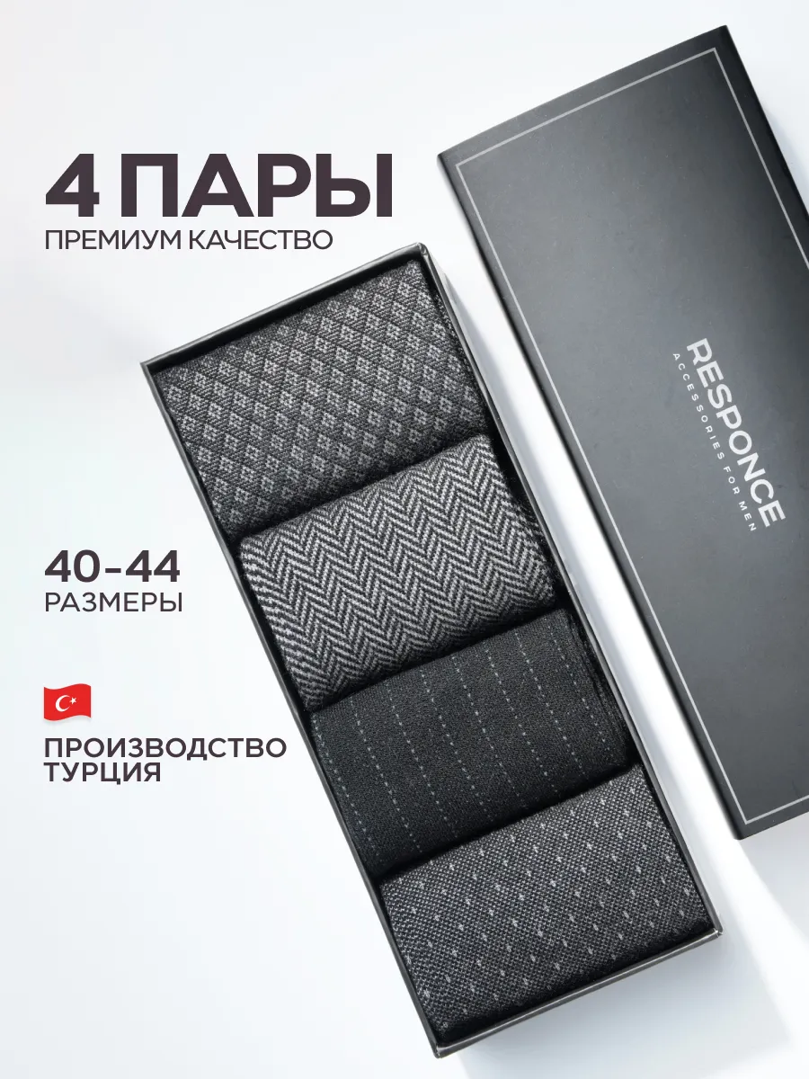 Носки набор 4 пары в подарочной упаковке