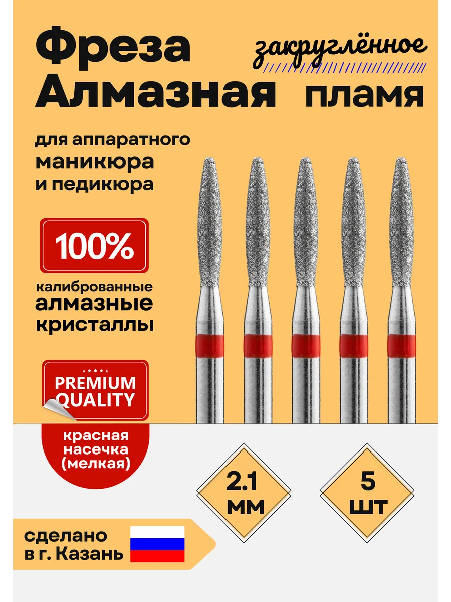 Фреза пламя закругленное для маникюра красное