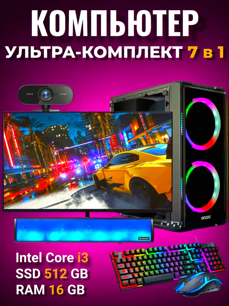 Игровой компьютер в сборе Intel Core i3 16GB SSD 512GB