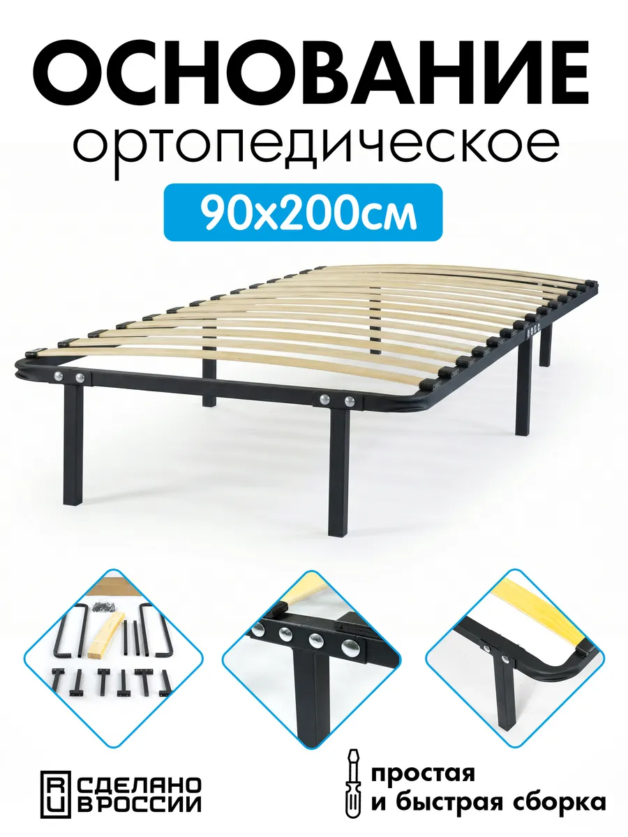 Основание для кровати 90*200