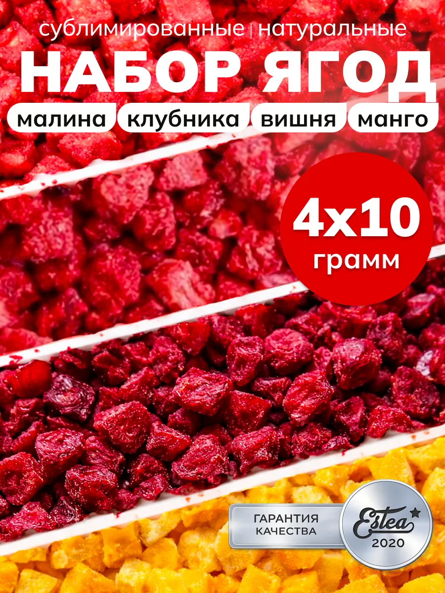 Сублимированные ягоды и сухофрукты набор ассорти 4 по 10 г