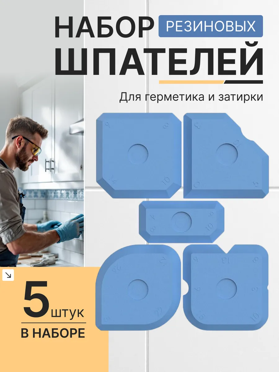 Шпатель для герметика