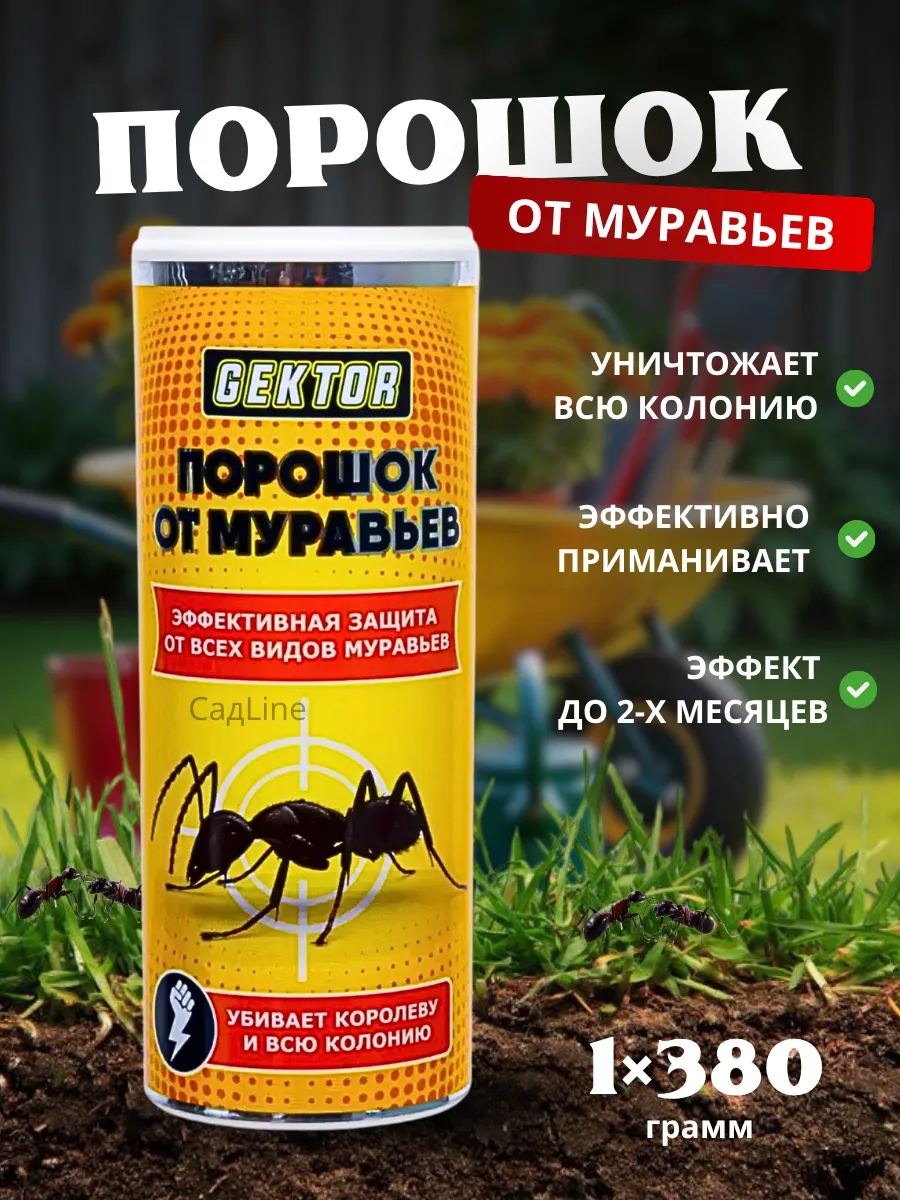 Средство порошок от муравьев