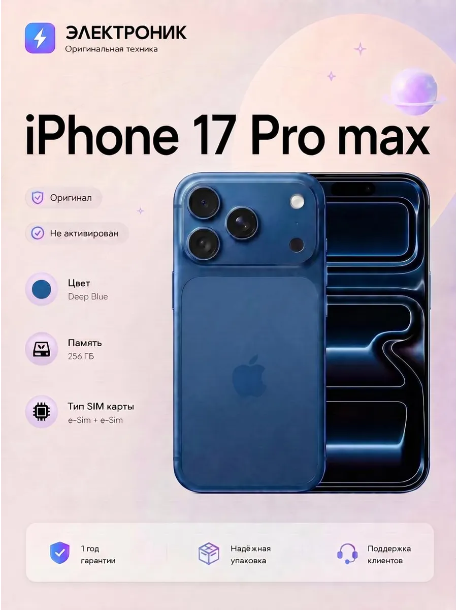 iPhone 17 Pro Max 256 ГБ Deep Blue, eSIM