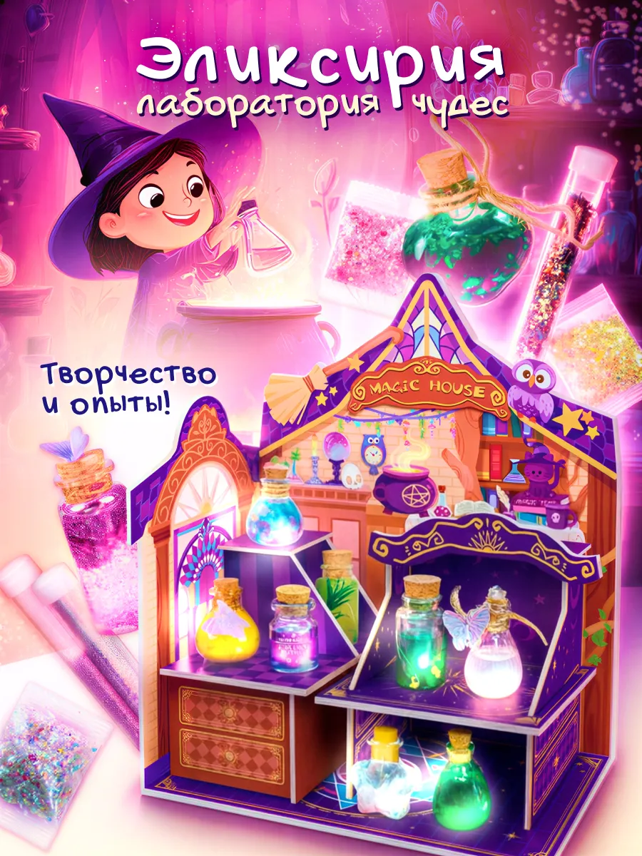 Набор для творчества и опытов Эликсирия лаборатория чудес