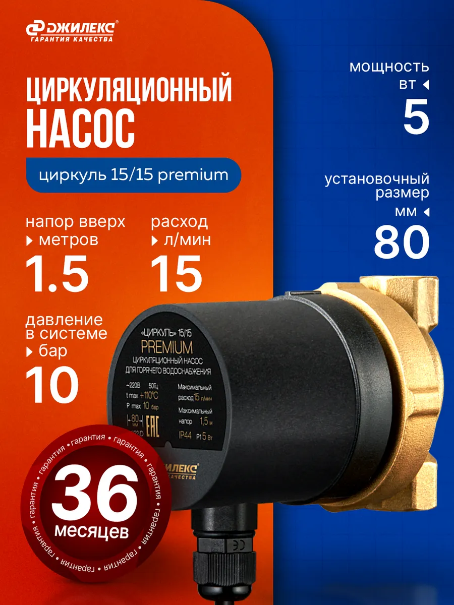 Циркуляционный насос Циркуль Premium 15 15 для ГВС