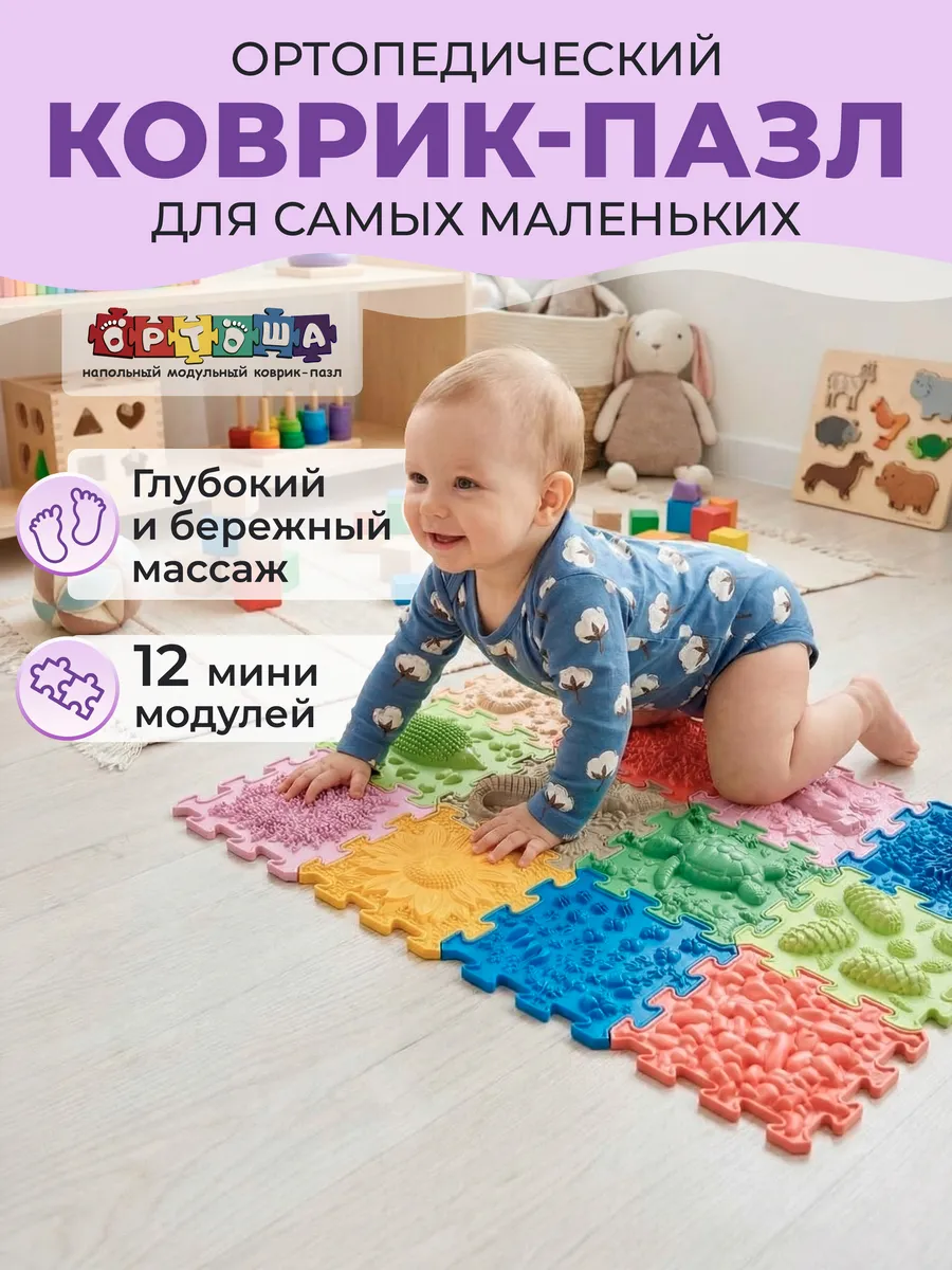 Ортопедический массажный коврик для детей 12 мини-пазлов