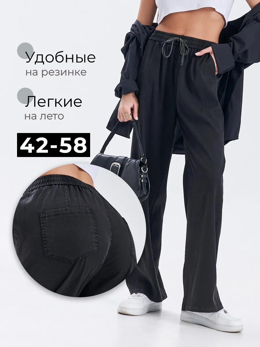 Джинсы легкие палаццо брюки летние