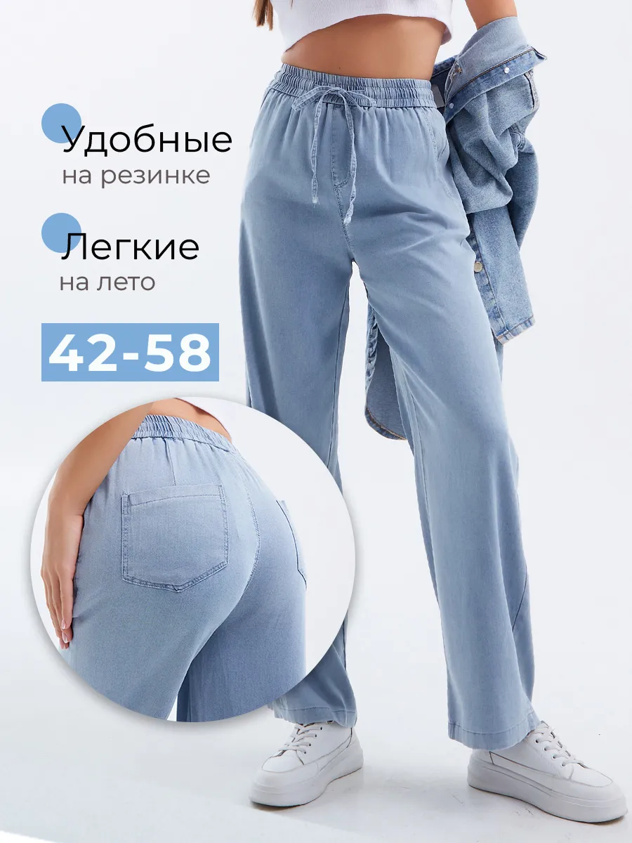 Джинсы легкие палаццо брюки летние