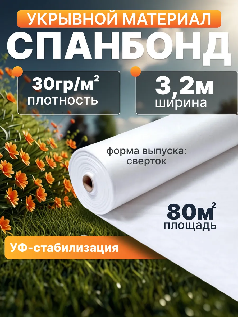 Спанбонд 30 белый садовый 25 м