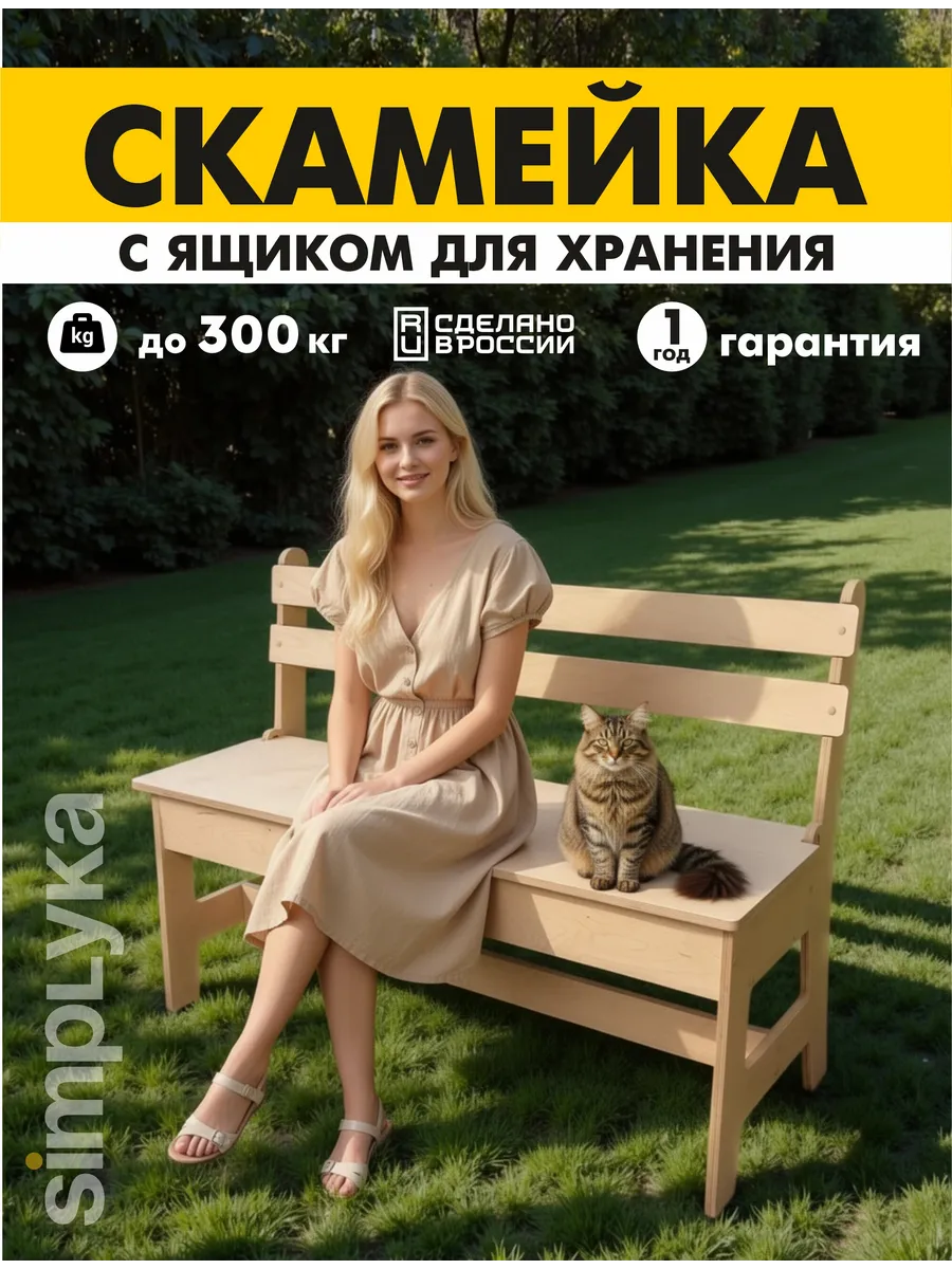 Скамейка садовая деревянная со спинкой