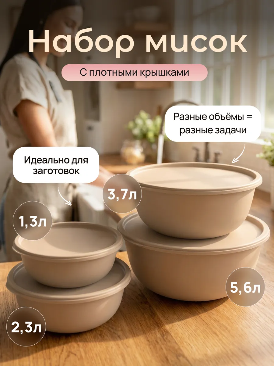 Набор мисок с крышками