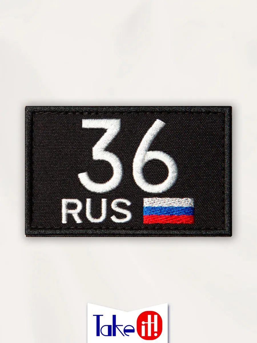 Нашивка на липучке регион 36 Воронежская область