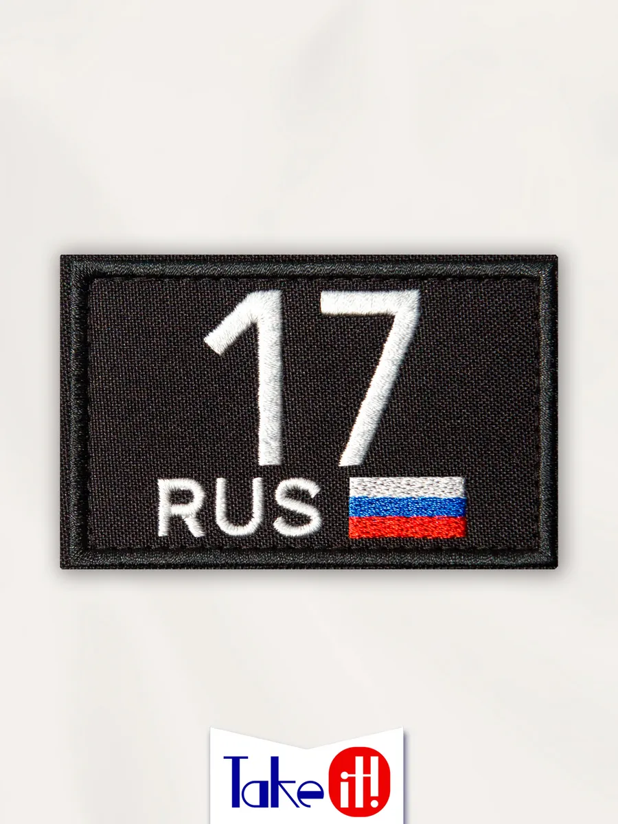Нашивка на липучке регион 17 Республика Тыва
