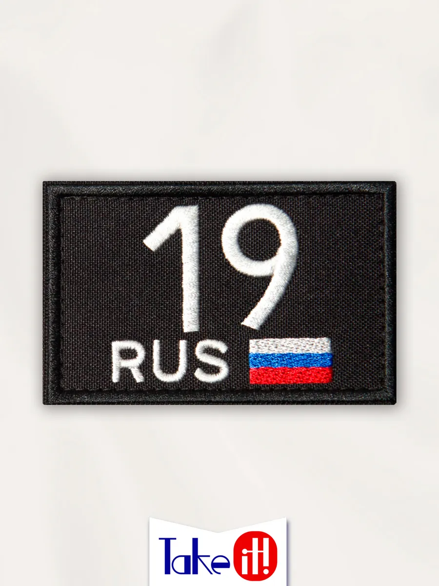Нашивка на липучке регион 19 Республика Хакасия