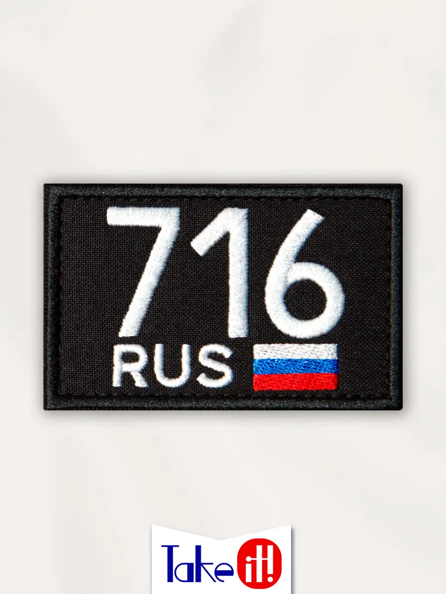 Нашивка на липучке регион 716 Республика Татарстан