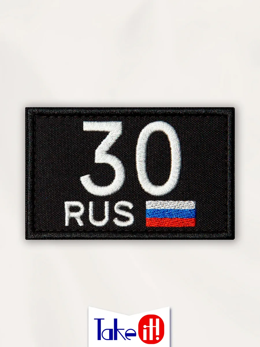 Нашивка на липучке регион 30 Астраханская область