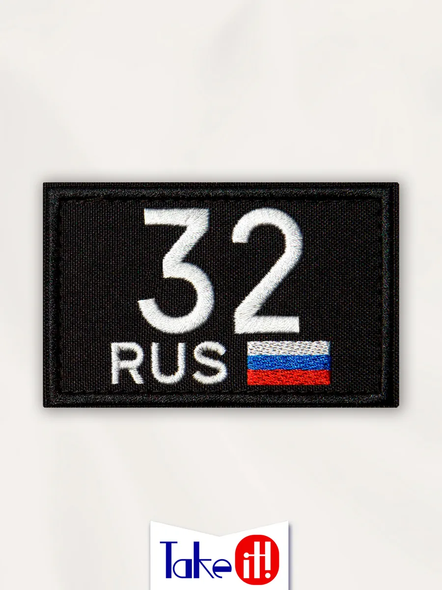 Нашивка на липучке регион 32 Брянская область